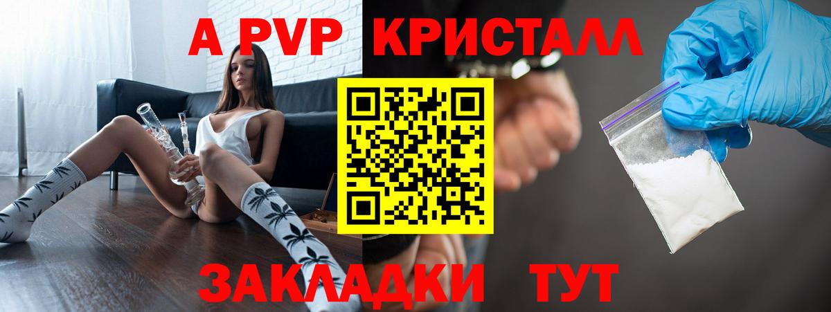 А ПВП кристаллы  APVP Соль  А ПВП Соль  Калининград  Вход с VPN 