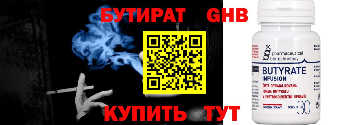 БУТИРАТ  Бутират вода  Вход с VPN  Калининград 
