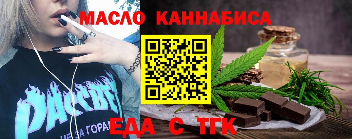 Калининград  Печенье с ТГК марихуана  Вход с VPN 