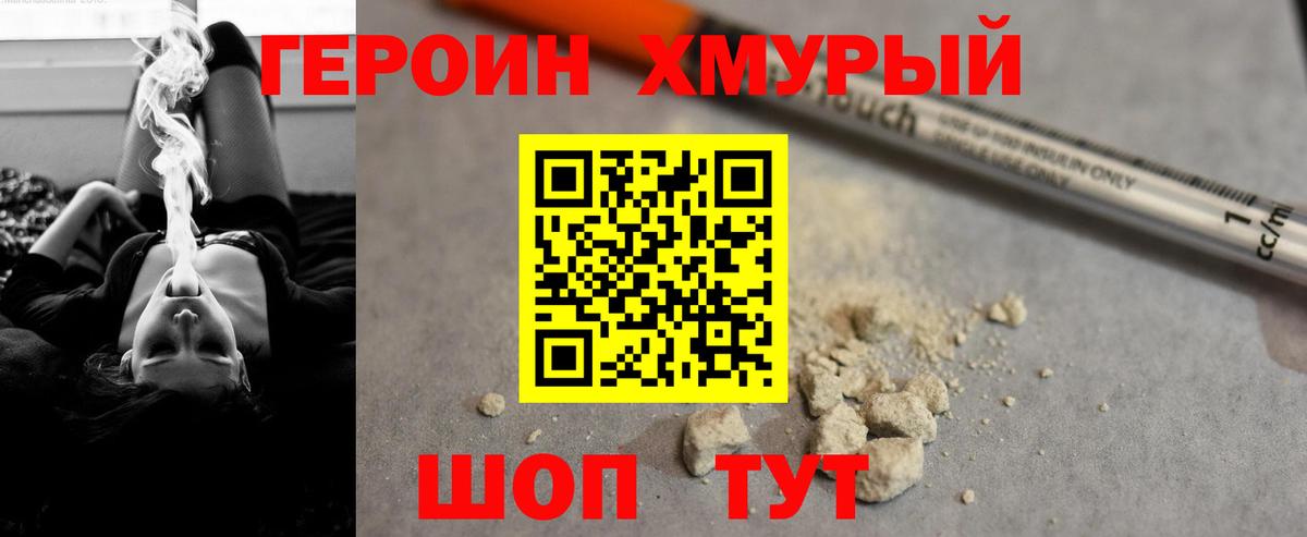 Калининград  Героин  Вход с VPN  ГЕРОИН Heroin 