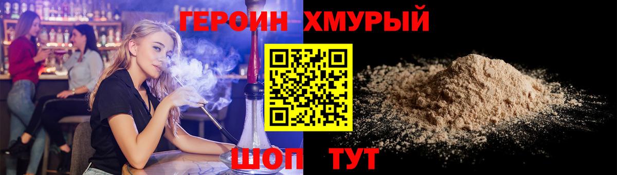 ГЕРОИН белый Калининград