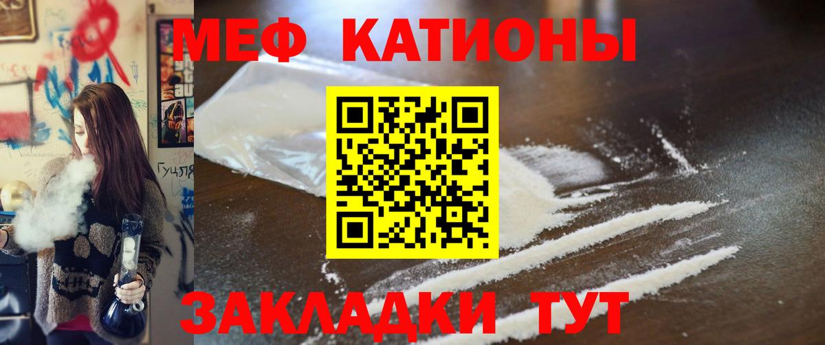 МЕФ кристаллы Калининград