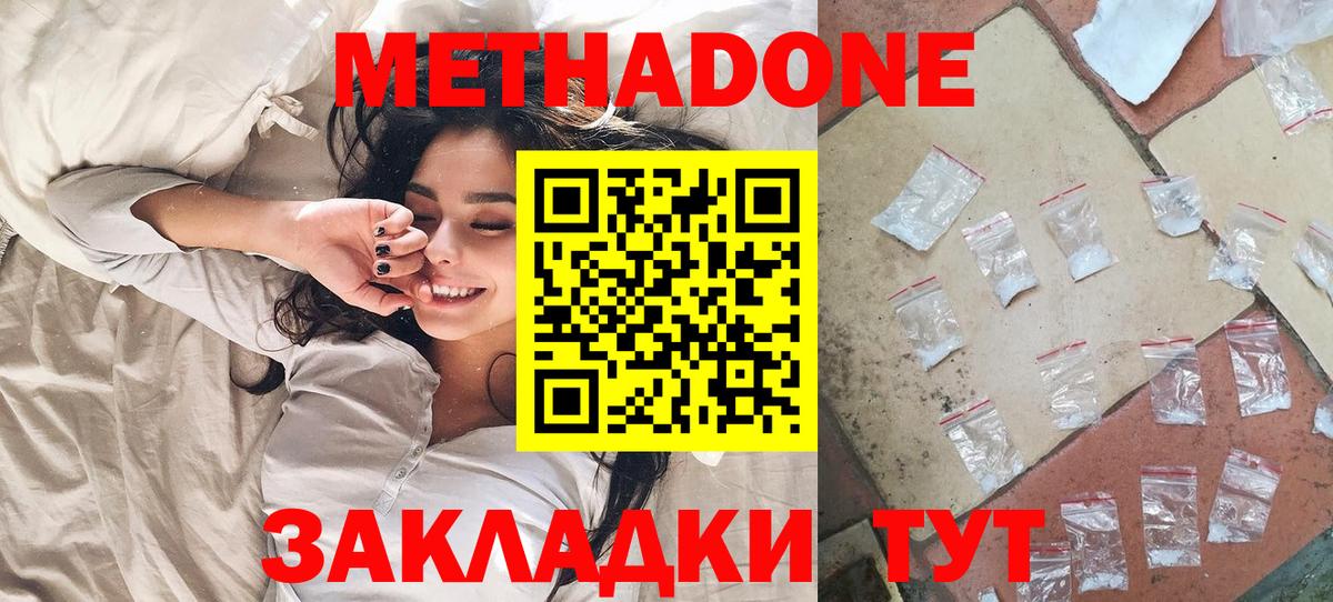 МЕТАДОН белоснежный  Вход с VPN  Калининград 
