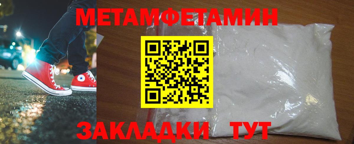 Метамфетамин мет  Вход с VPN  Калининград 