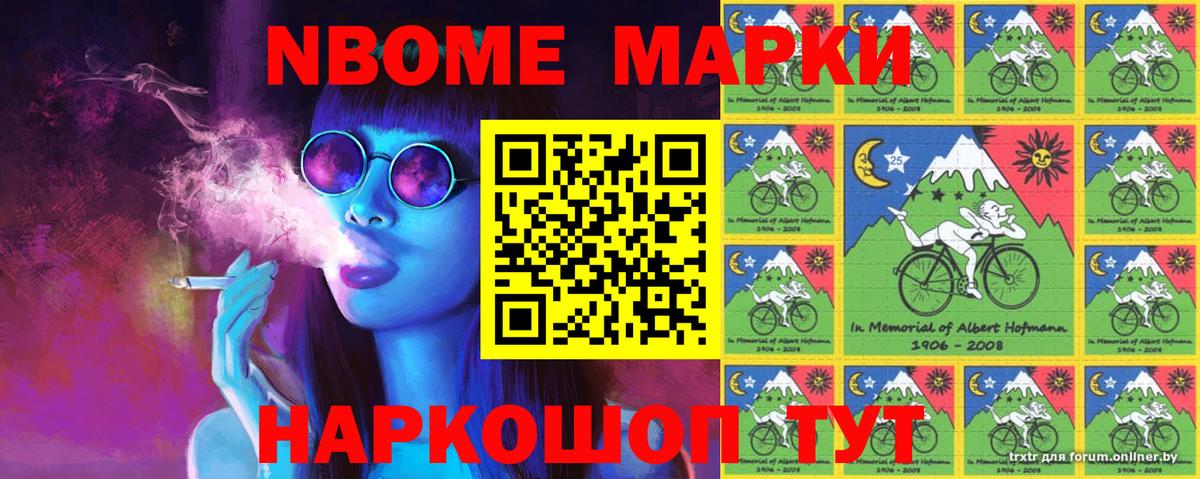 Марки N-bome 1,5мг  Марки N-bome  Калининград  Вход с VPN 